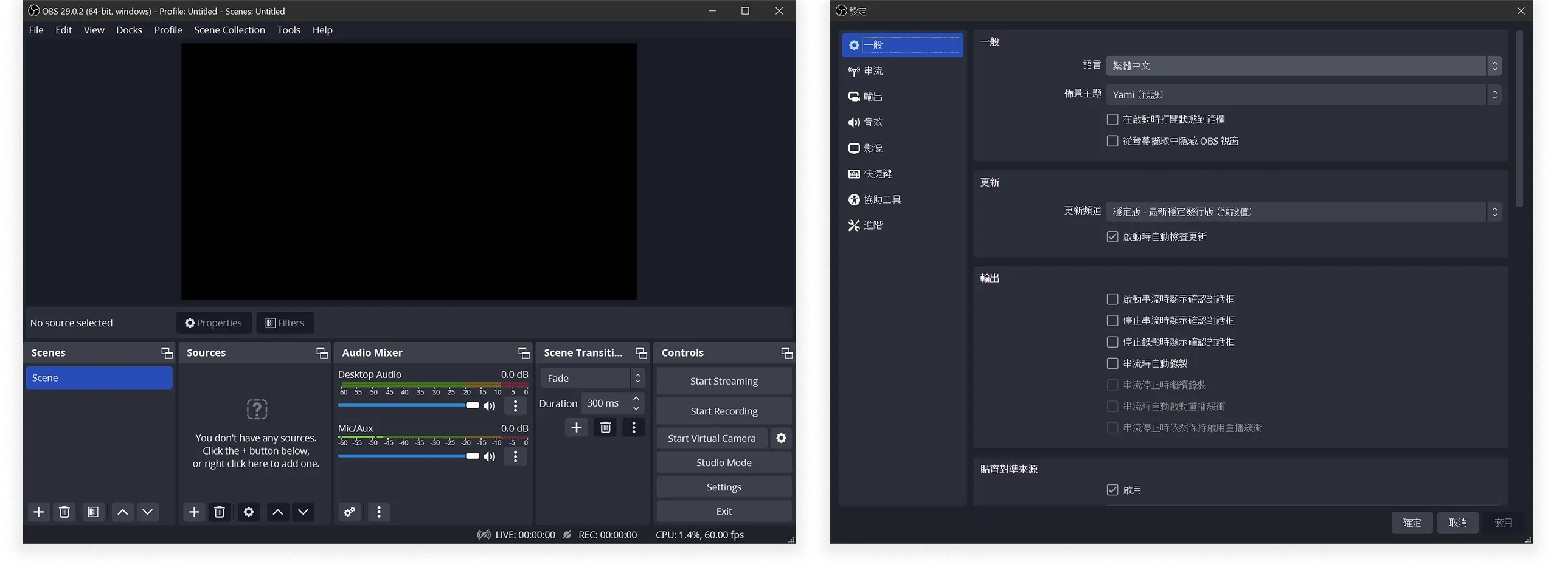 OBS 的一般設定視窗