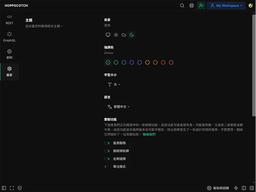 Hoppscotch 網頁設定面板